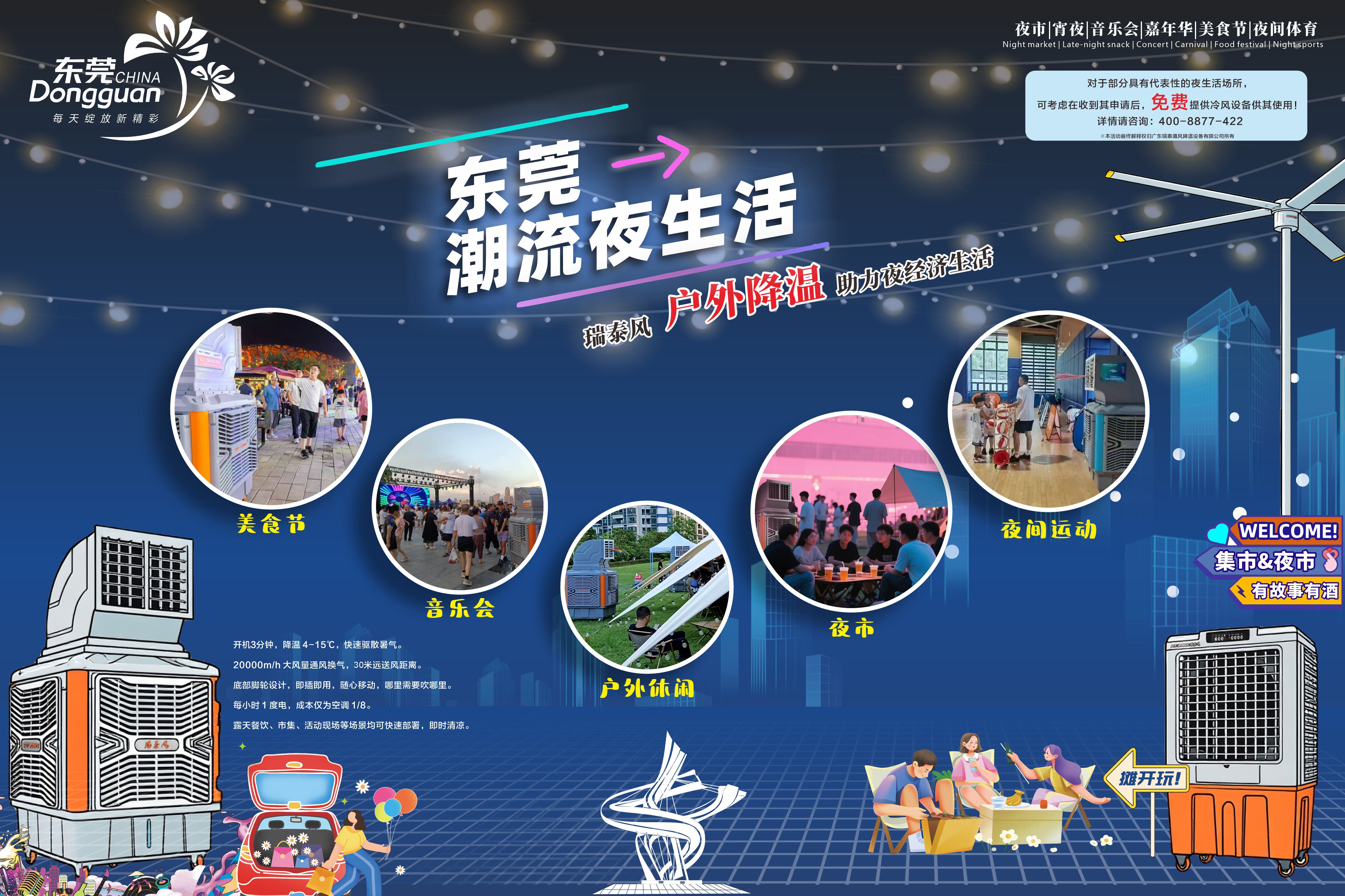 瑞泰风助力东莞夜经济生活(大)_副本.jpg
