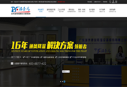 广东瑞泰全新官网——瑞泰风欧比特工业大吊扇网站全新上线啦！