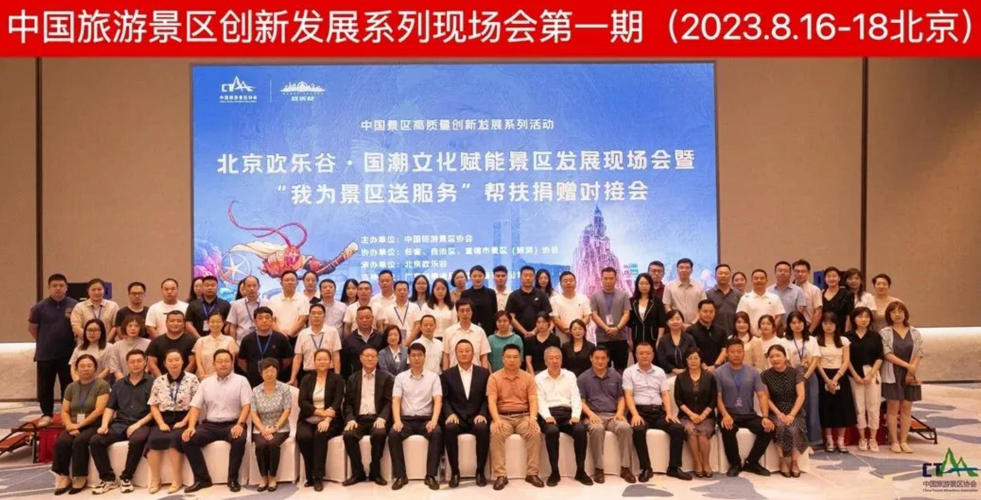 2023“我为景区送服务”帮扶捐赠对接会