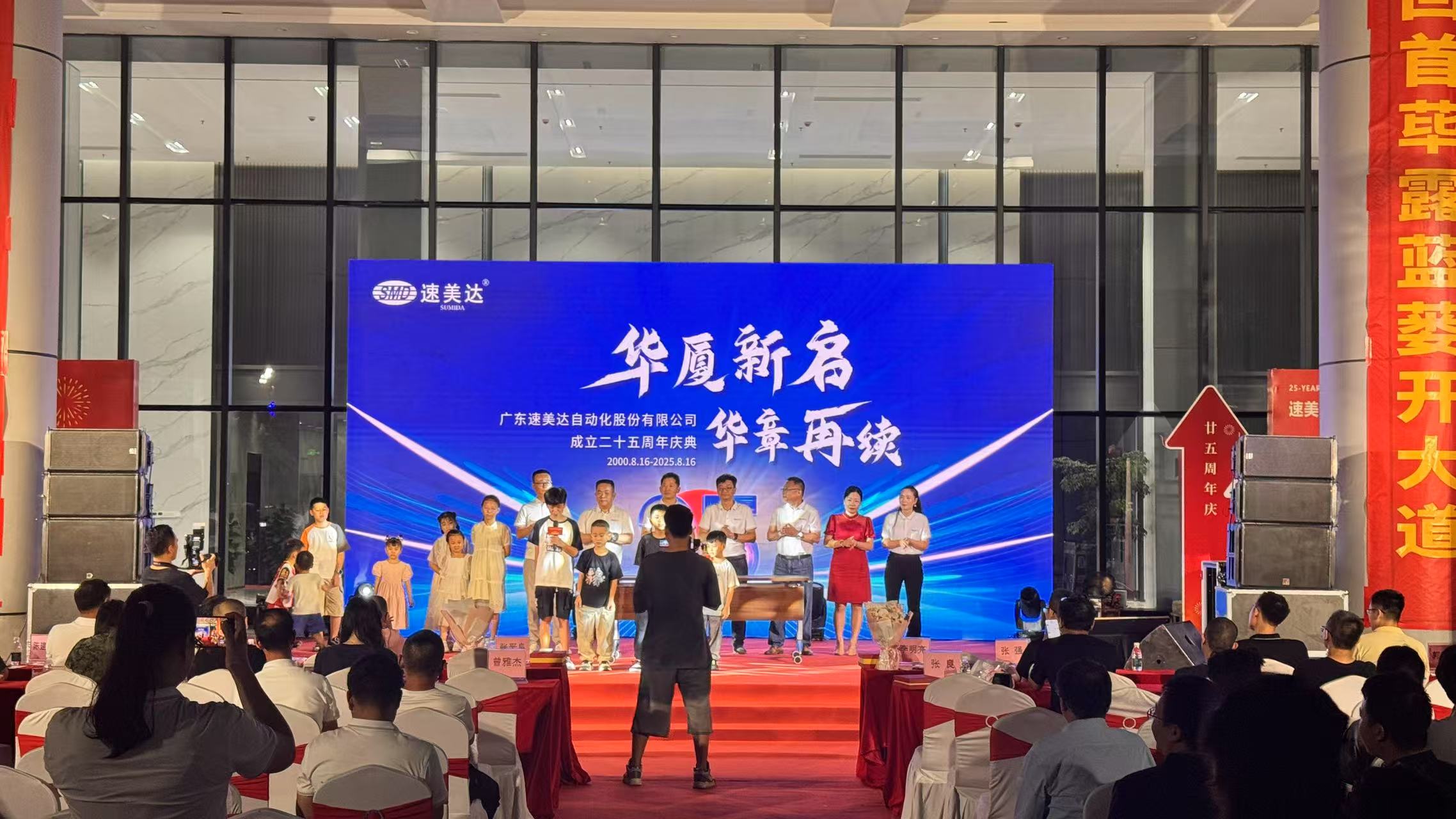202508 【清凉守护】速美达廿五载匠心筑梦，再续华章