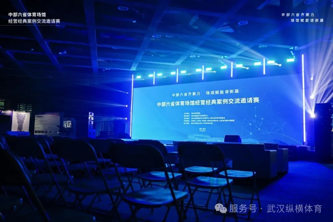 瑞泰风赴中部六省体育场馆交流会，案例分享共探行业发展新路径